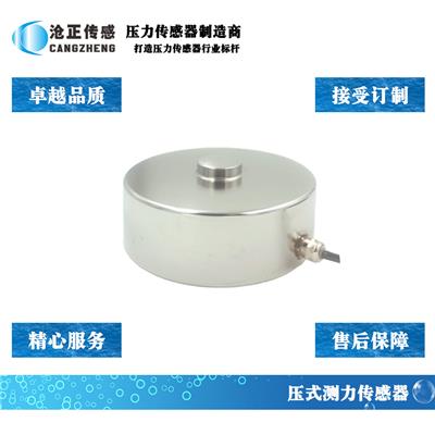 深圳沧正压力传感器测力传感器CAZF-Y82
