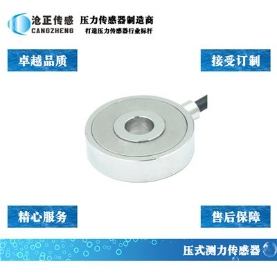 深圳沧正中空型压力传感器测力传感器CAZF-Y24.9