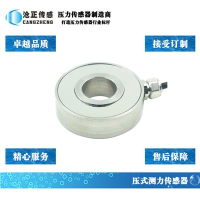深圳沧正中空型压力传感器测力传感器CAZF-Y52