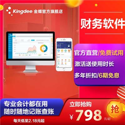 公司财务软件 企业财务软件 财务软件 小公司财务管理软件 财务记账软件