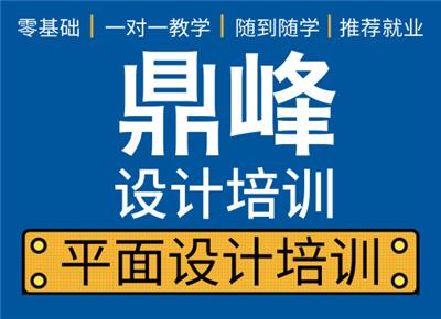 桂林平面设计速成学习班_鼎峰设计培训