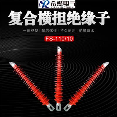 复合横担绝缘子FS3-110/8厂家直销全国供应