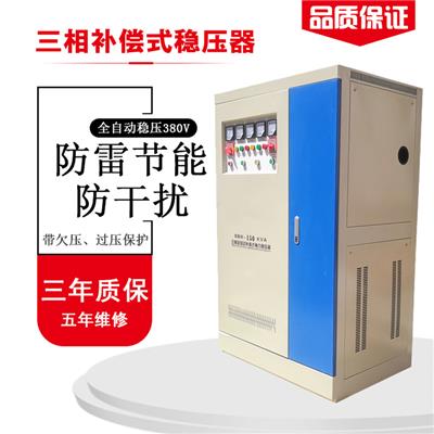 SBW-100KVA三相全自动稳压器供应