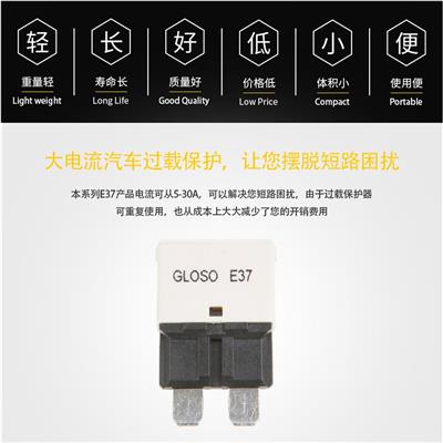 全新热销GLOSO手复式5-30A电流过载插片保险断路器 自复插片保险丝