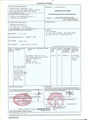 秘鲁原产地证FORMR样本图片