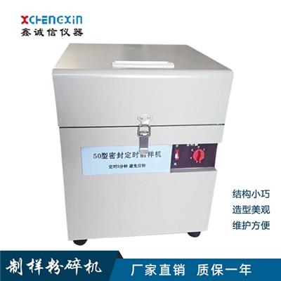 微型密封制样粉碎机 定时型小型粉碎机