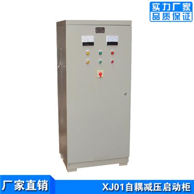 沈阳XJ01-260KW自耦减压启动柜 带综合保护器