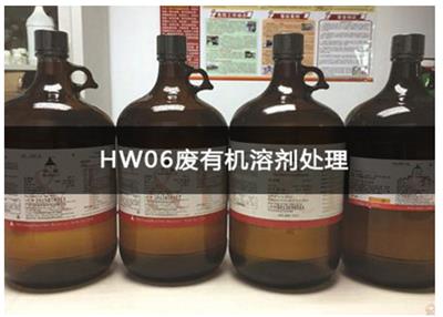 如何选择废**溶剂处理公司、危废处理公司