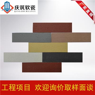 本土外墙软瓷批发 贴外墙轻瓷 庆筑建材mcm软瓷砖批发