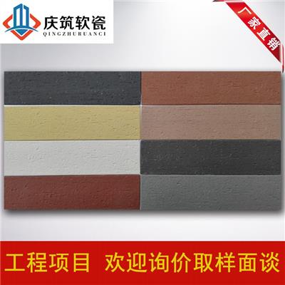 送样外墙软瓷百代 软瓷外墙砖 庆筑建材mcm软瓷砖批发
