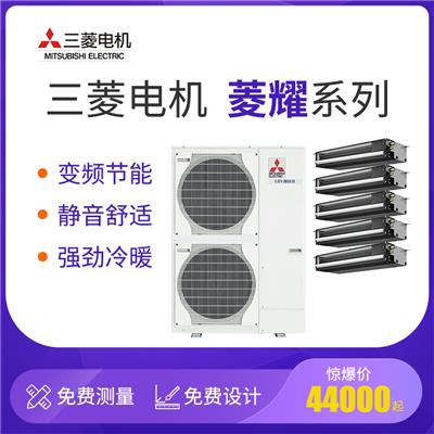 Mitsubishi/三菱电机菱耀系列一拖五家用中央空调多联机