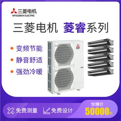 Mitsubishi/三菱电机菱睿系列一拖五家用中央空调多联机