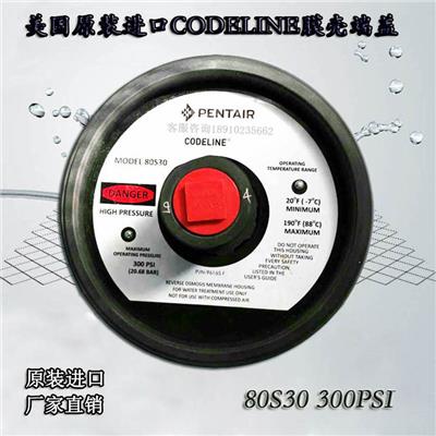 玻璃钢膜壳CODELINE80A30\80A60\80S30\80S60端盖堵头