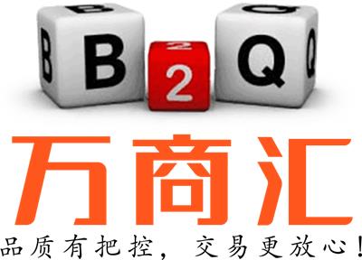 万商汇企业网站商城概述 b2b垂直电商平台