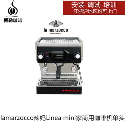 意大利lamarzocco辣妈Linea mini单头家商用意式咖啡机