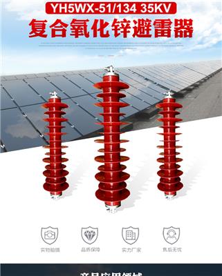 复合氧化锌避雷器HY5WZ-96-250希然电气