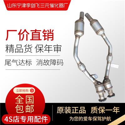 奥迪A4 2.4三元催化器汽车尾气净化器保年审原装排气管配件