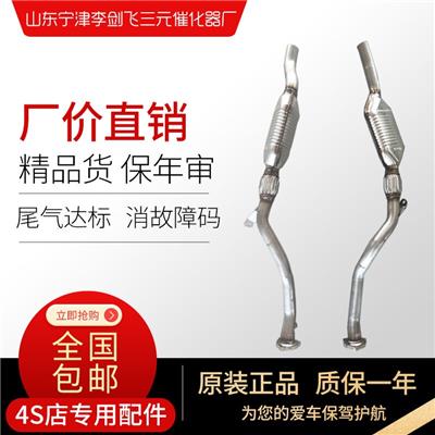 奥迪A6L A4L 2.4 2.8 3.0 3.2 Q5 1.8T 2.0T三元催化器