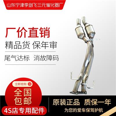 奥迪Q7 3.6保时捷卡宴 大众途锐三元催化器