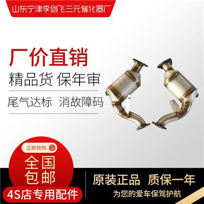 奥迪A6L C7 2.5 2.8 3.0T A8 3.2三元催化器