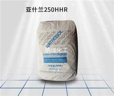 亚什兰250HHP纤维素 化妆品增稠剂 羟乙基纤维素