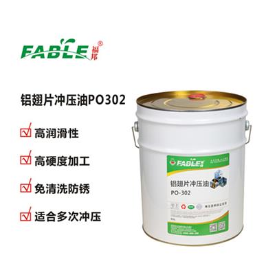 冲片油 台州洋白铜冲压油 挥发干净无残留