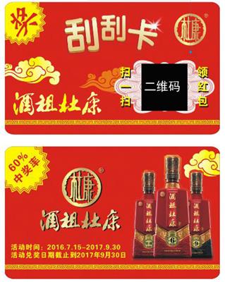 一物一码奖卡