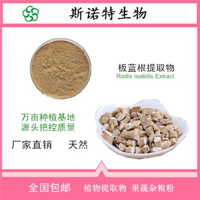 板蓝根提取物比例提取全水溶