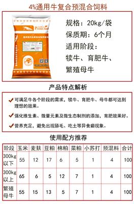 架子牛育肥的饲料配方及其制作方法
