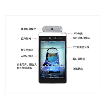 8寸测温人脸识别终端