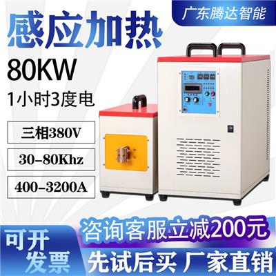 80kw高频加热机 感应加热高频淬火设备 小型金属熔炼设备 熔炼炉