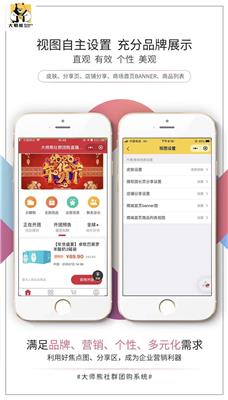 做社群团购，选择大师熊社群团购系统