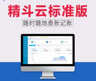 金蝶·精斗云