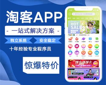 淘客原生系统开发