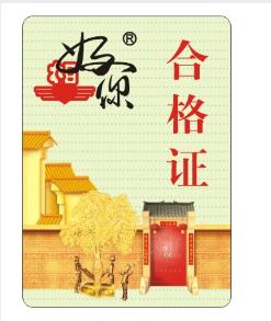 防伪合格证印刷