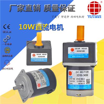 雨田 10W直流电机，永磁调速马达3D10-24+3GN18K