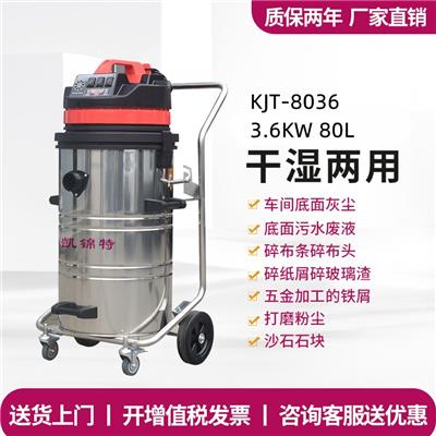 凯锦特KJT-8036吸尘器工业喷塑车间粉末铁木屑工厂仓库大量粉尘除尘机