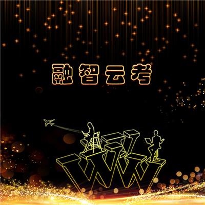 专业在线考试