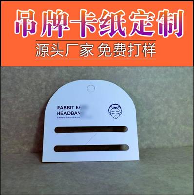 彩卡印刷纸卡定做卡片包装对折卡吊卡 保修卡卡头定做定制印刷