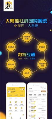 小程序 - 大系统，大师熊社群团购系统管理后台：管人、管货、管钱