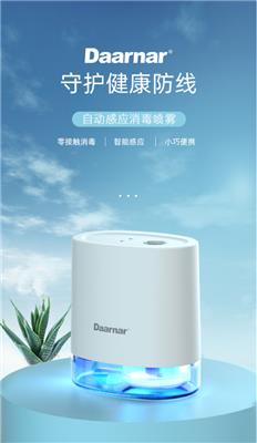 Daarnar 便携式香水仪