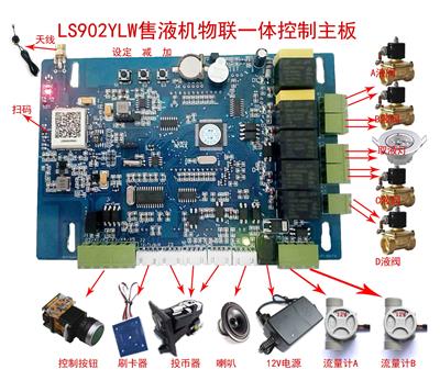 自动售水机无人4G联网控制板厂家供应微信扫码支付网远程管理