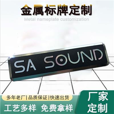 定做家庭功放金属标牌 压铸铭牌铝合金标牌倒边铭板制作