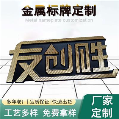 厂家定做电器金属标牌 压铸铝合金铭牌氧化高光标牌制作