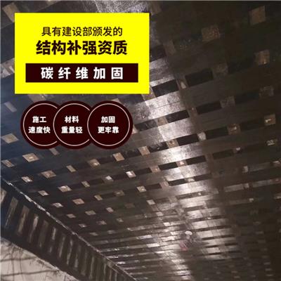 鞍山碳纤维加固施工 欢迎来电咨询
