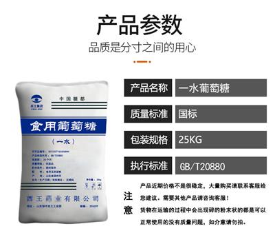 象屿一水葡萄糖厂家发货