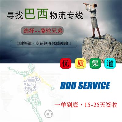 拉美小包专线，巴西智利秘鲁阿根廷小包双清专线接带电产品