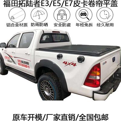 福田拓陆者拓路者驭途皮卡手动卷帘平盖 加装货厢盖后箱盖尾箱盖防雨篷后雨棚