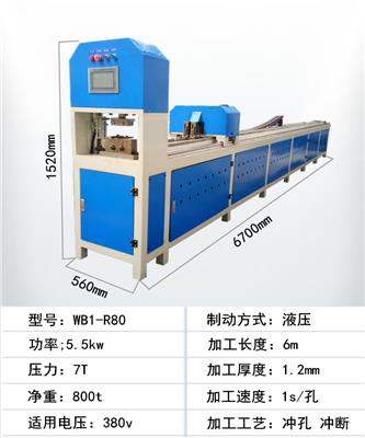 厂家供应YI冲全自动方管打孔机械