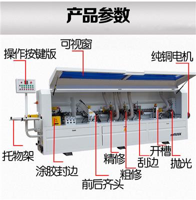 小较东款全自动封边机